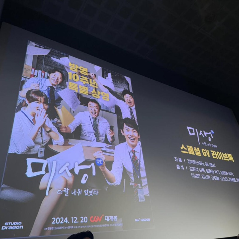 미생 10주년, 안영이 인스타 
