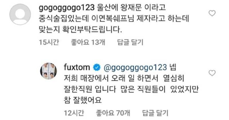 이연복 제자 의심 사건 