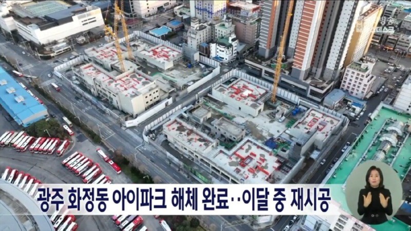 붕괴 사고 났었던 광주 건물 근황 