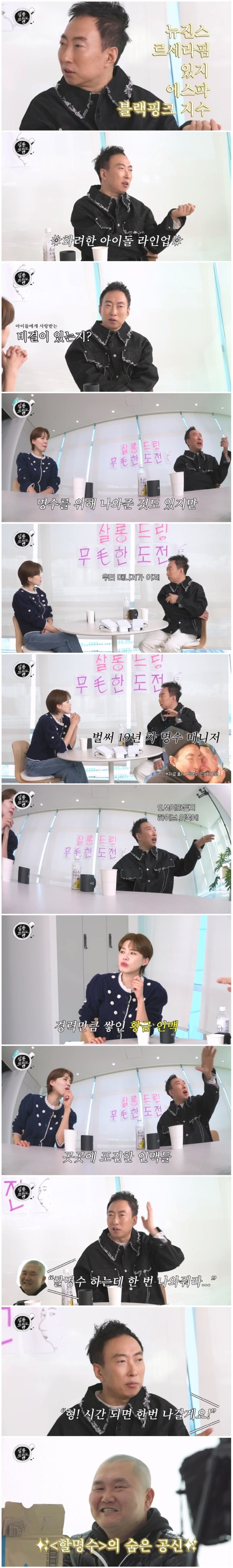 아이돌들이 박명수 유튜브에 촬영하는 이유 