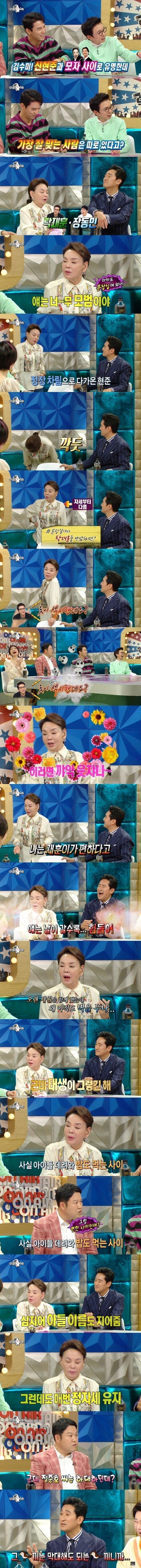 신현준이 불편하다는 김수미 선생님 