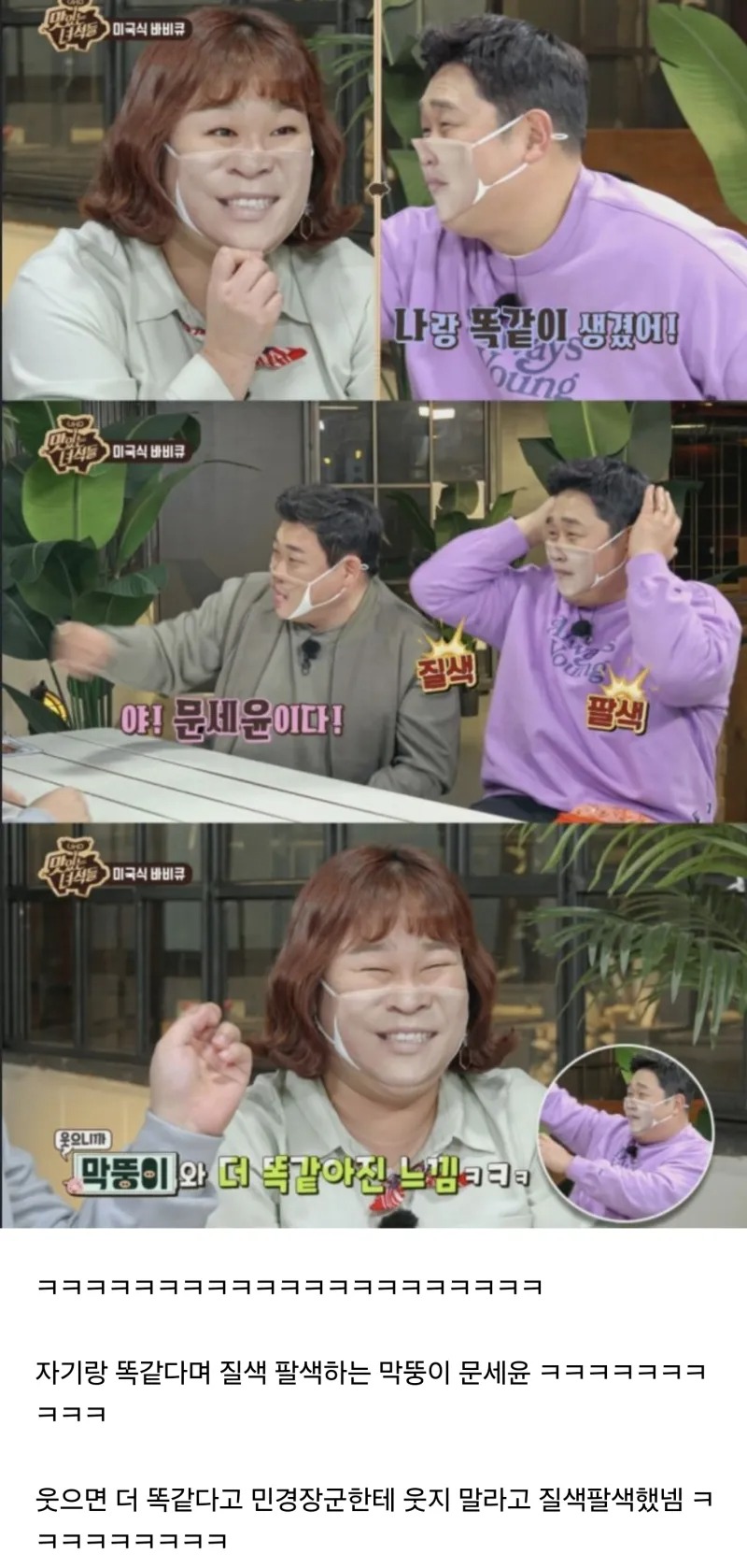 문세윤의 하관마스크를 써본 민경장군