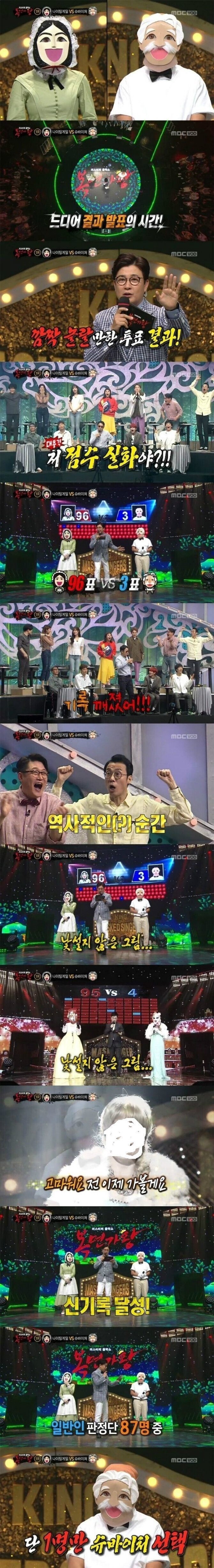 복면가왕 레전드편