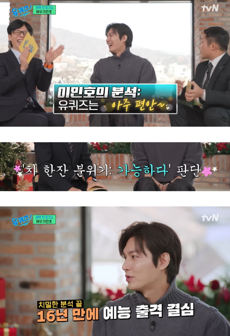 배우 이민호가 16년만에 예능에 출연한 이유 ㄷㄷ..jpg