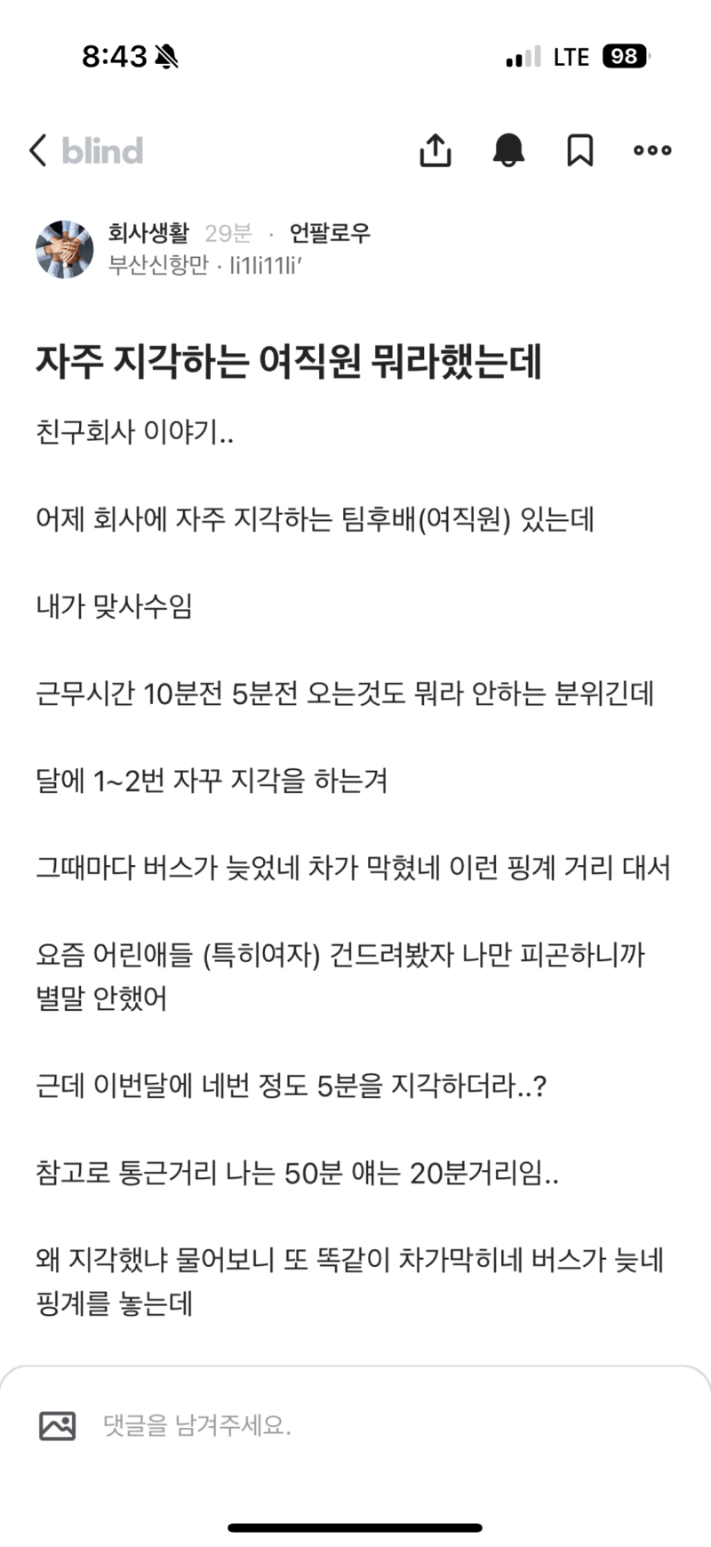 자주 지각하는 여직원... 