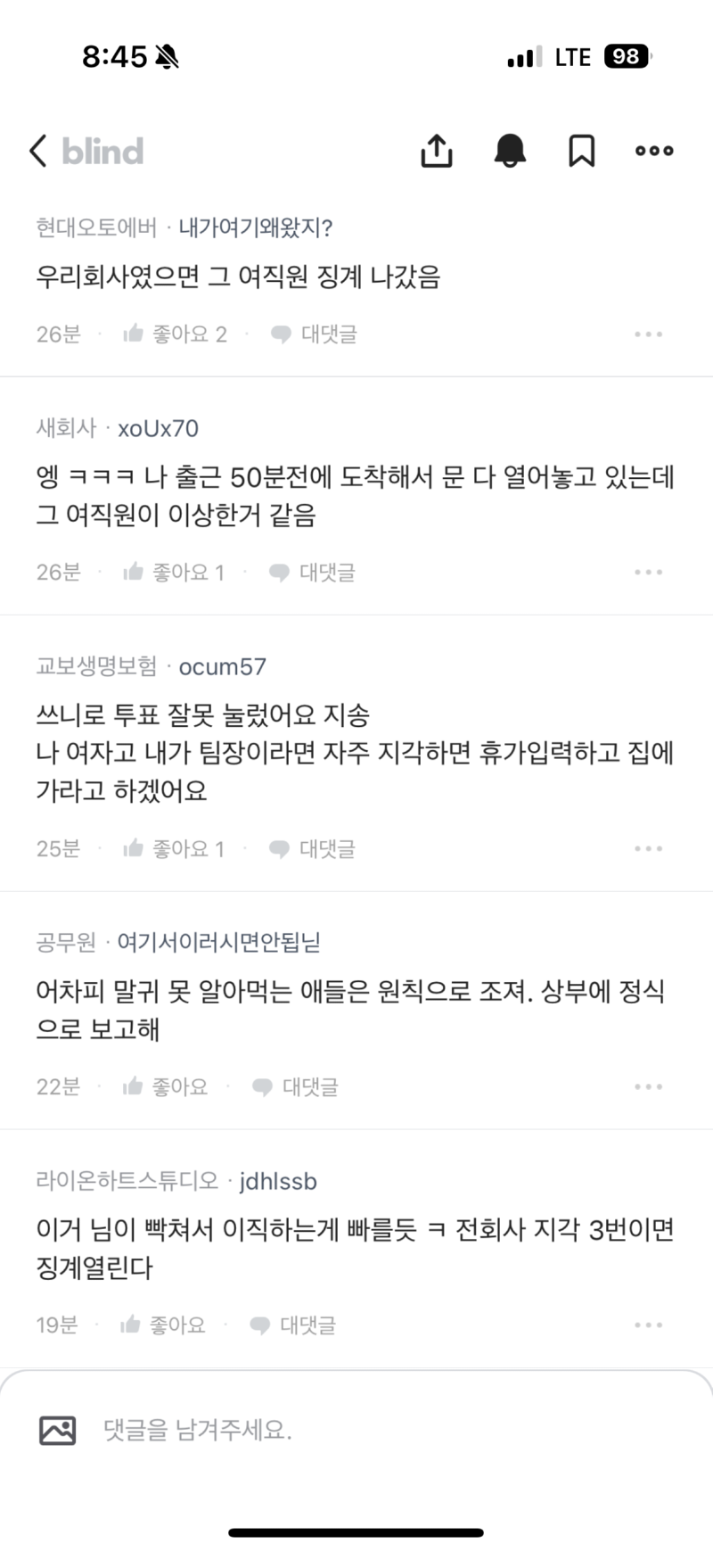 자주 지각하는 여직원... 