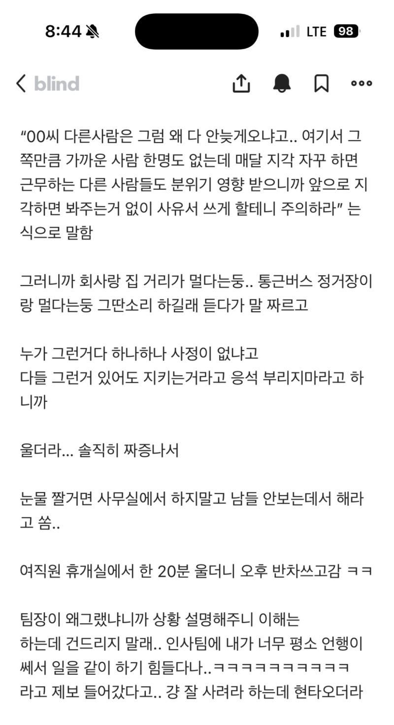 자주 지각하는 여직원... 