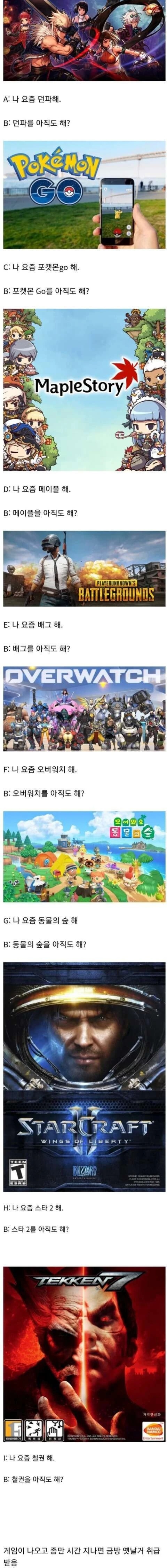 게임 할 때 은근히 듣는 말