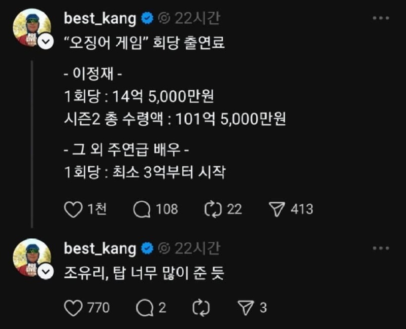 오징어게임 회당 출연료 
