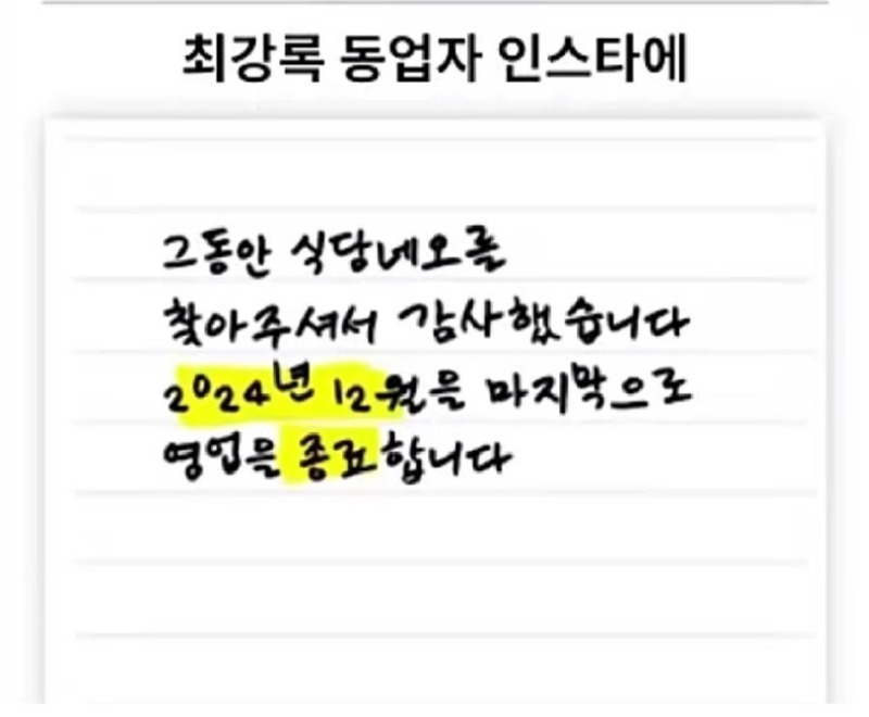 최강록 쉐프님의 네오 식당 근황 