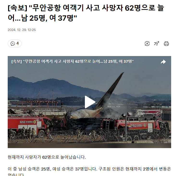 무안공항 사고.... 