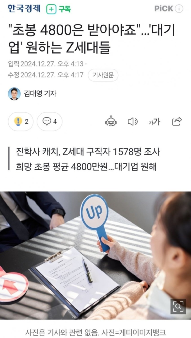 mz세대들이 원하는 초봉 
