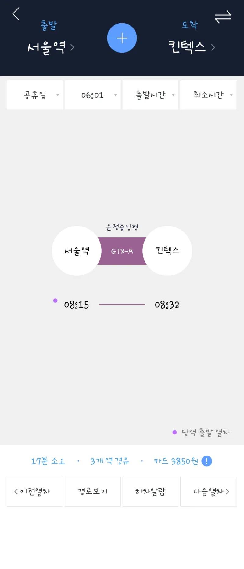 어제 드디어 개통된 GTX-A노선 