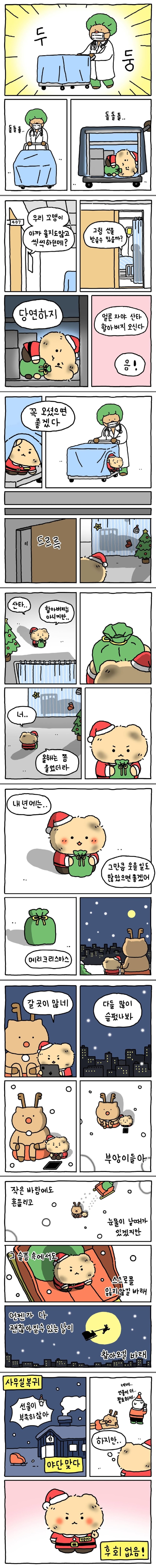 크리스마스의 견습산타 망그러진곰