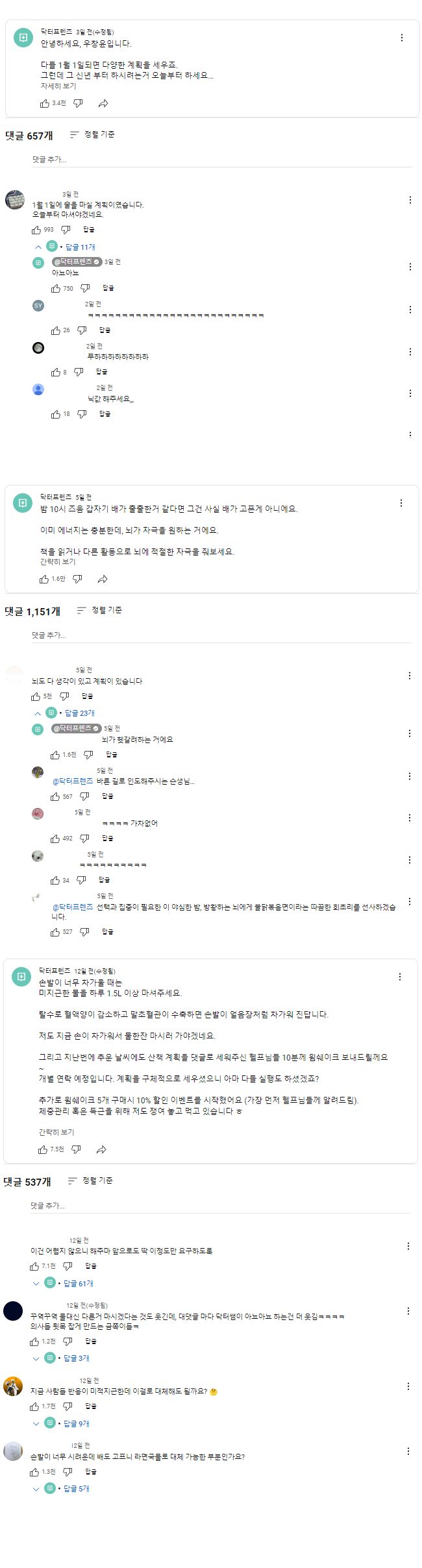 댓글보고 뒷목잡을게 뻔한 의사유튜브 