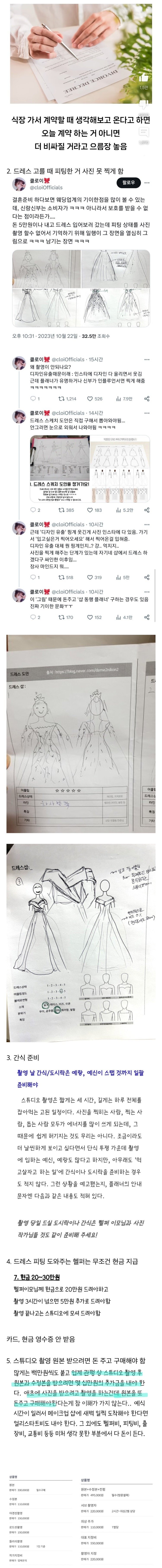 국내 웨딩업계의 불합리함 