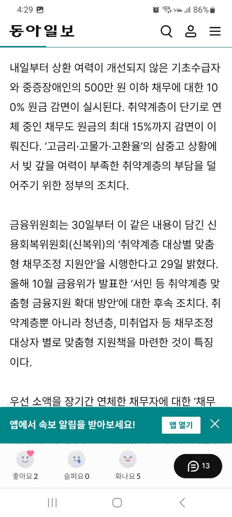 내일부터 기초생활수급자, 500만원 이하 채무 전액 면제 