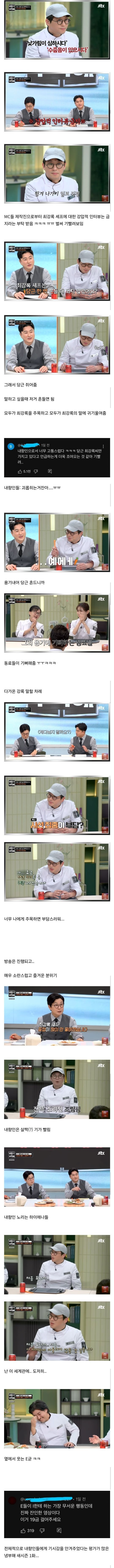 낯가림이 심한 최강록에게 힘든 방송 