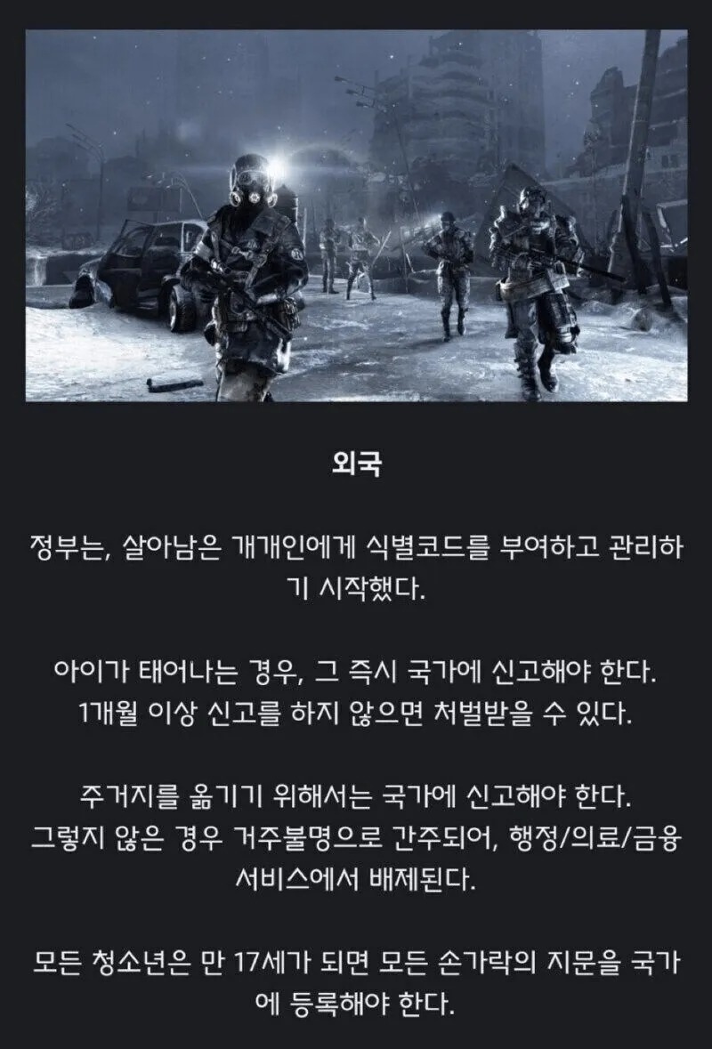 외국인들이 보는 한국 주민 등록 제도