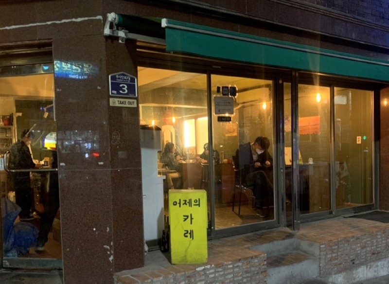 어제의카레 애견동반식당 