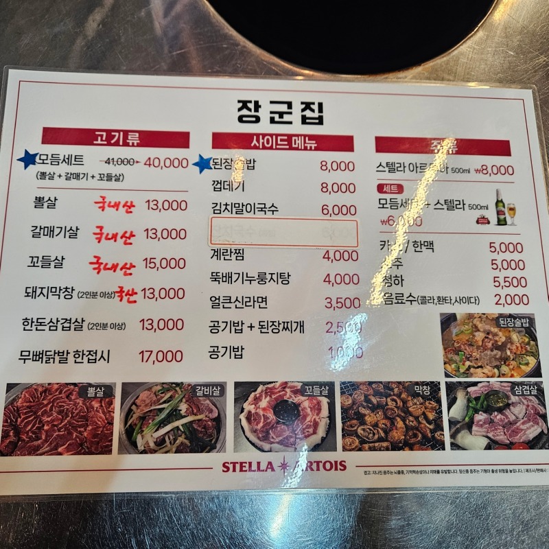 배곧 장군집 애견동반식당 