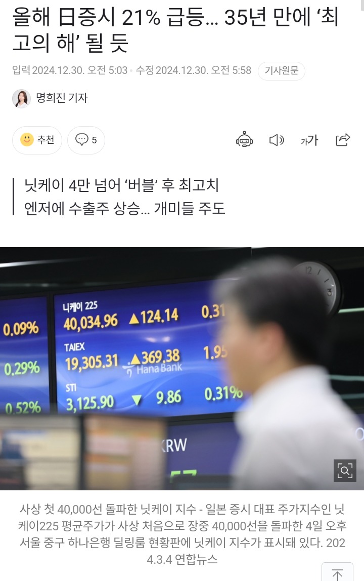 일본 증시, 올 한해만 21% 상승 !! 