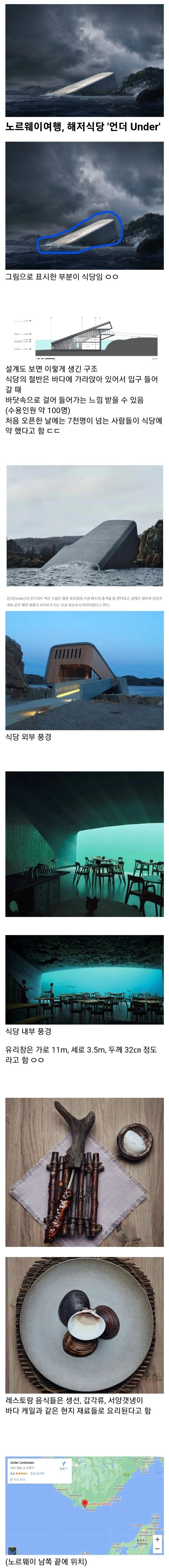세계 최초 해저 레스토랑