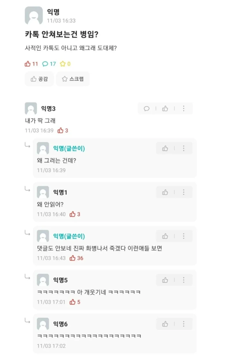 카톡 안 쳐보는 건 병임?...jpg
