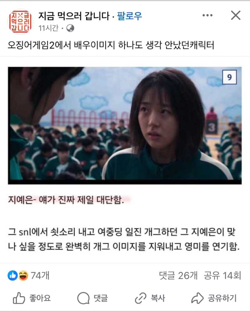 오겜2에서 활약한 지예은..? 