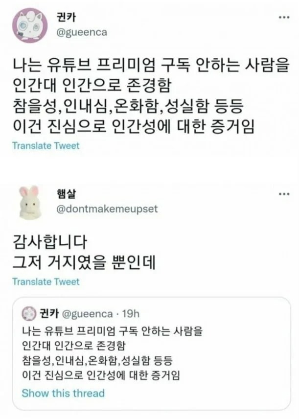 유튜브 프리미엄 안쓰는 사람 특징