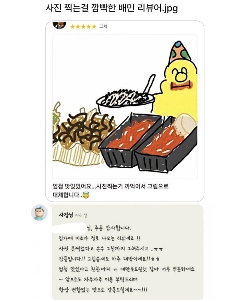 사진 찍는걸 깜빡한 배민 고객