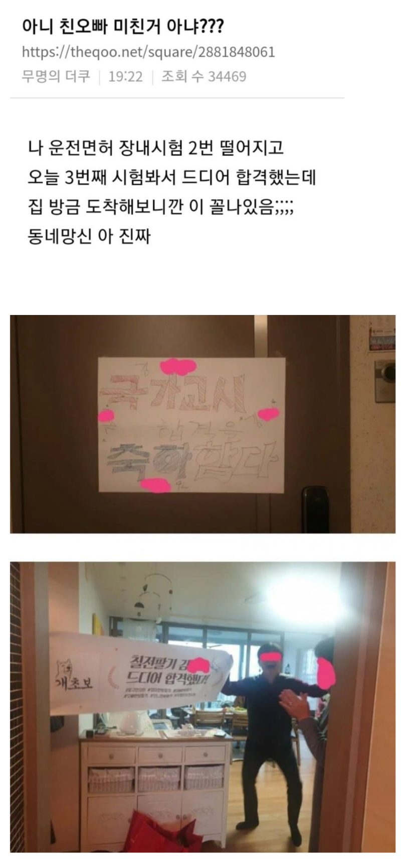 국가고시 합격하면 집에서 생기는 일