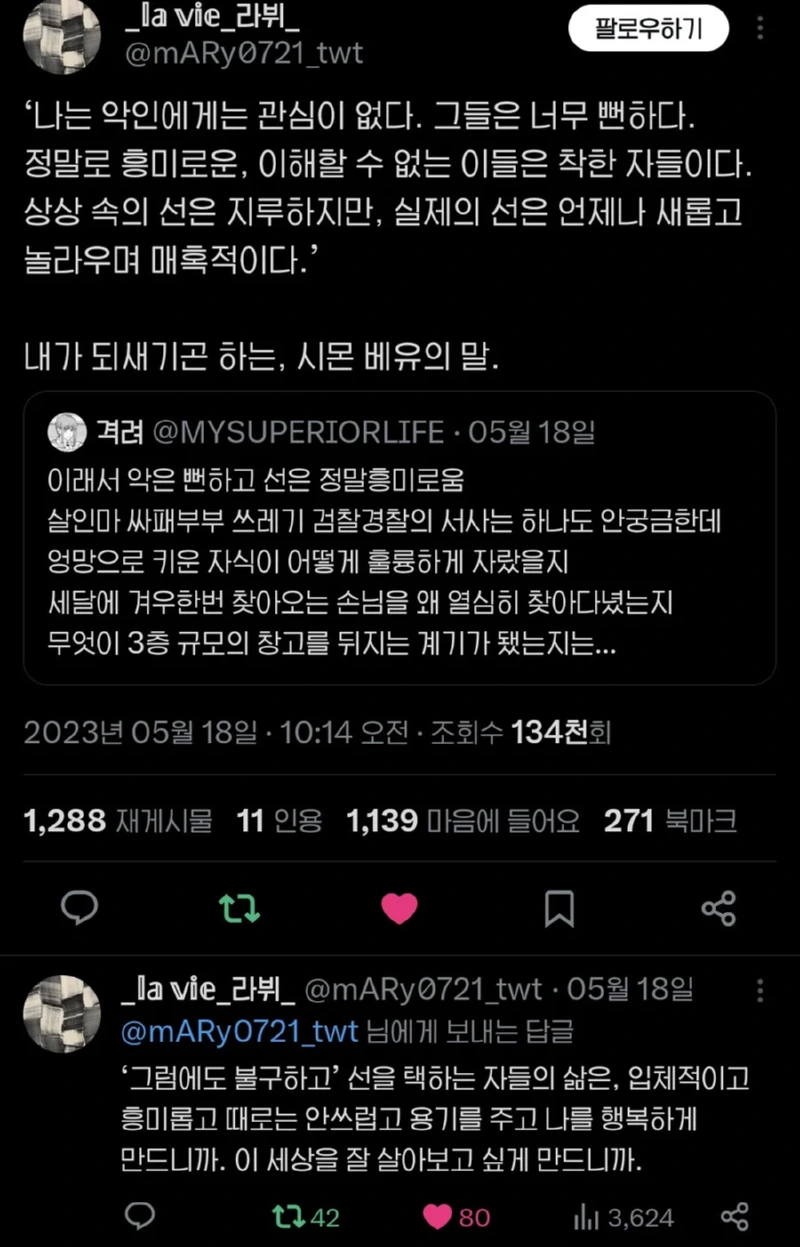 "나는 선인의 이야기가 더 궁금하다"