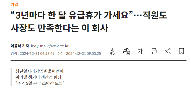 3년마다 유급휴가 주는 회사 