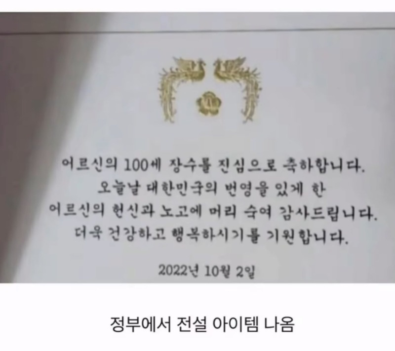 100살이 되면 국가에서 주는 보상 