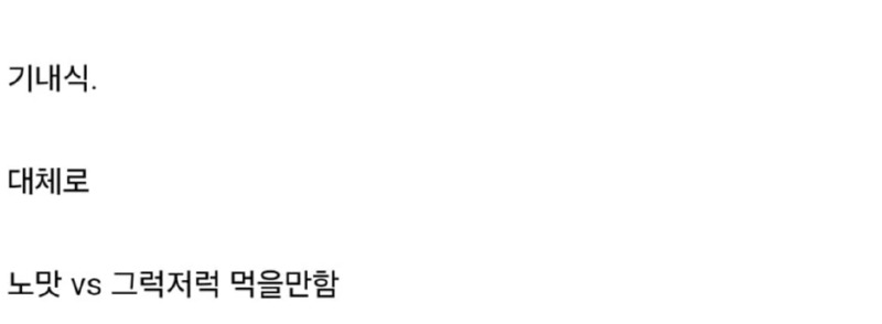 해외여행 도중에 먹을 수 있는 호불호 음식