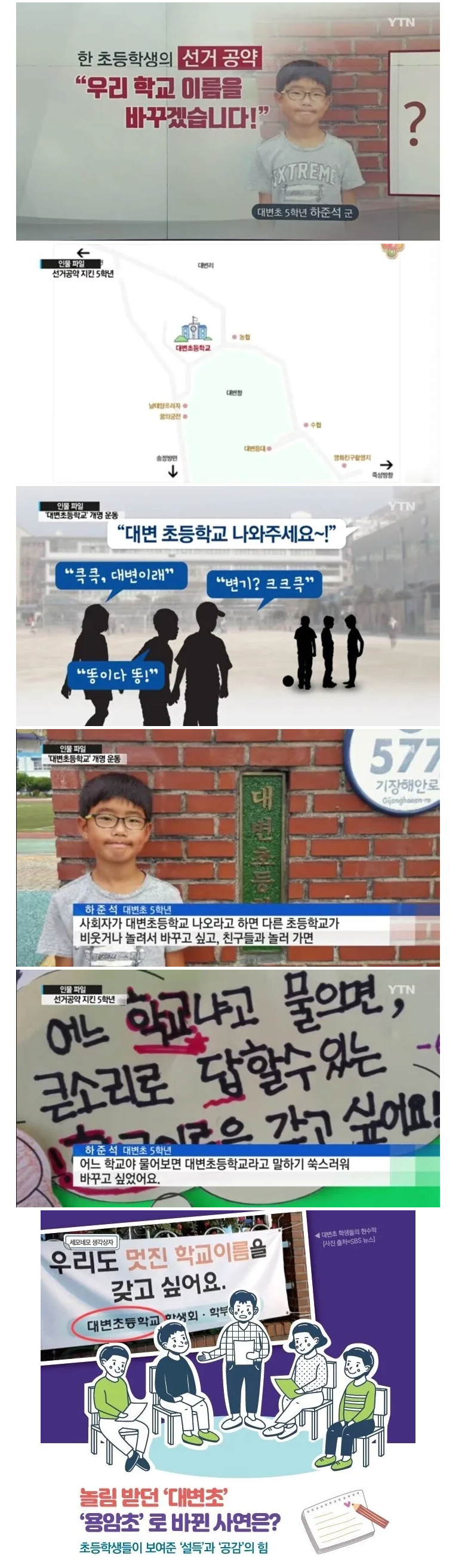 한 초등학생의 선거 공약