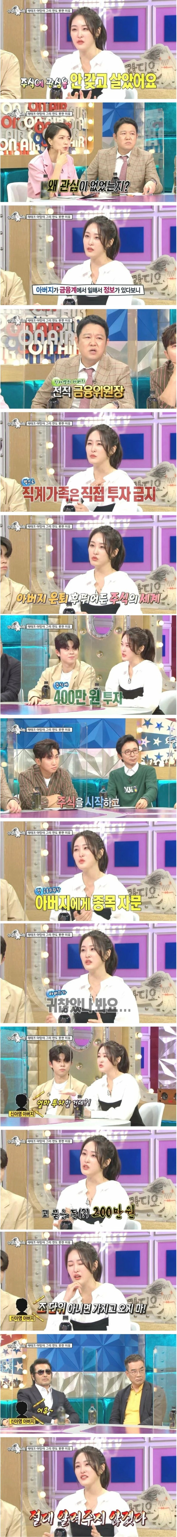 주식 도와달라는 딸이 귀찮은 아버지