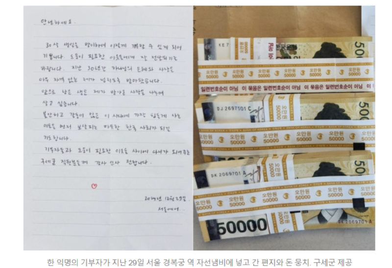 자선냄비에 몰래 1500만원 넣은 여성분