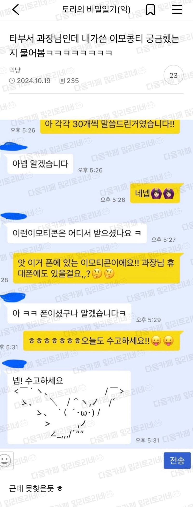 과장님이 내 이모티콘 물어봄