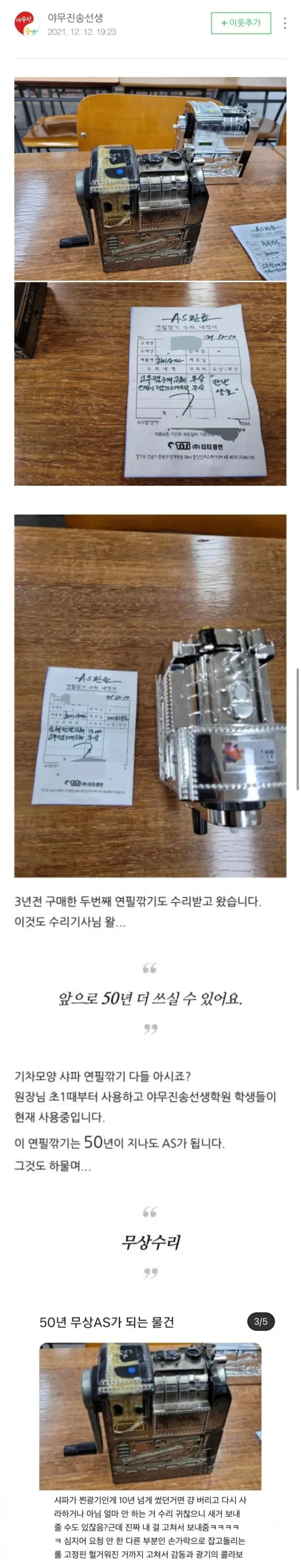 50년이 지나도 무상 수리 되는 것