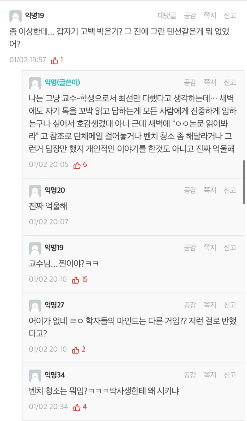 지도교수에게 고백받은 박사과정 학생;;; 