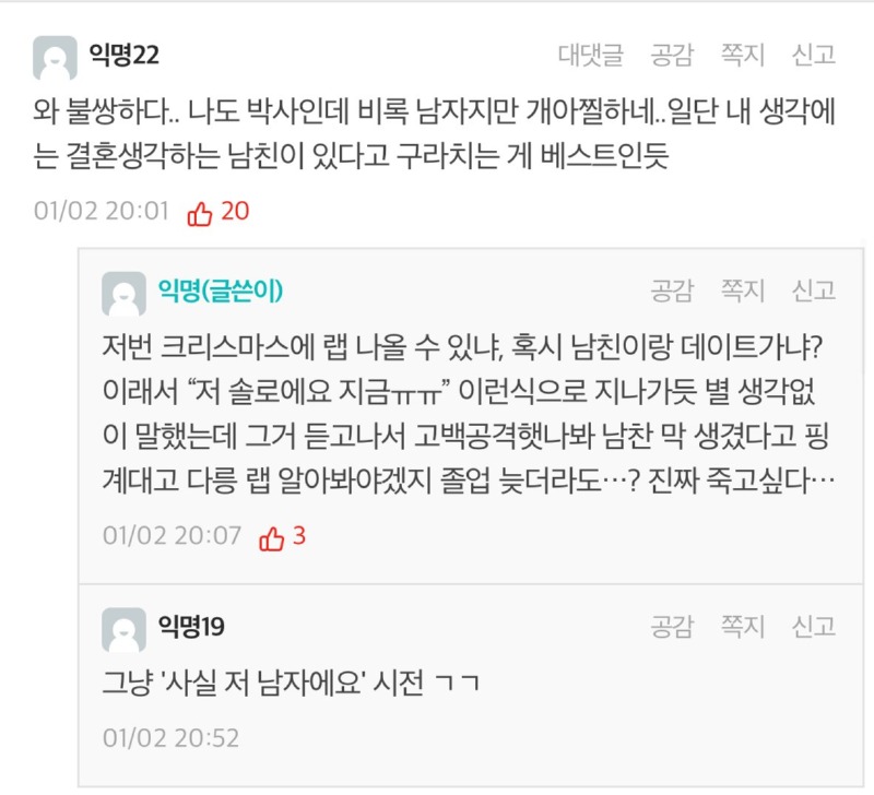 지도교수에게 고백받은 박사과정 학생;;; 
