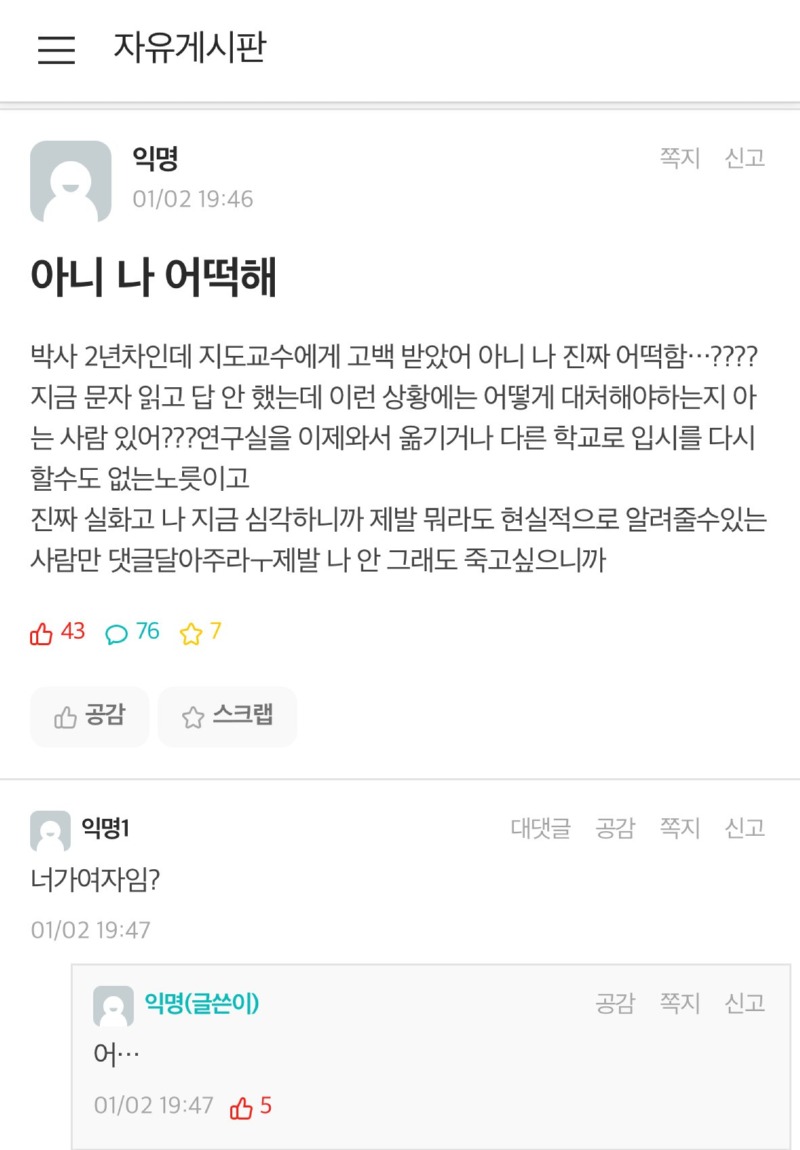 지도교수에게 고백받은 박사과정 학생;;; 