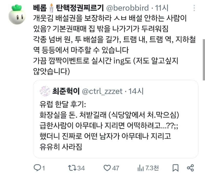 유럽 한달 후기 : 돈내고 똥싸야 함. 