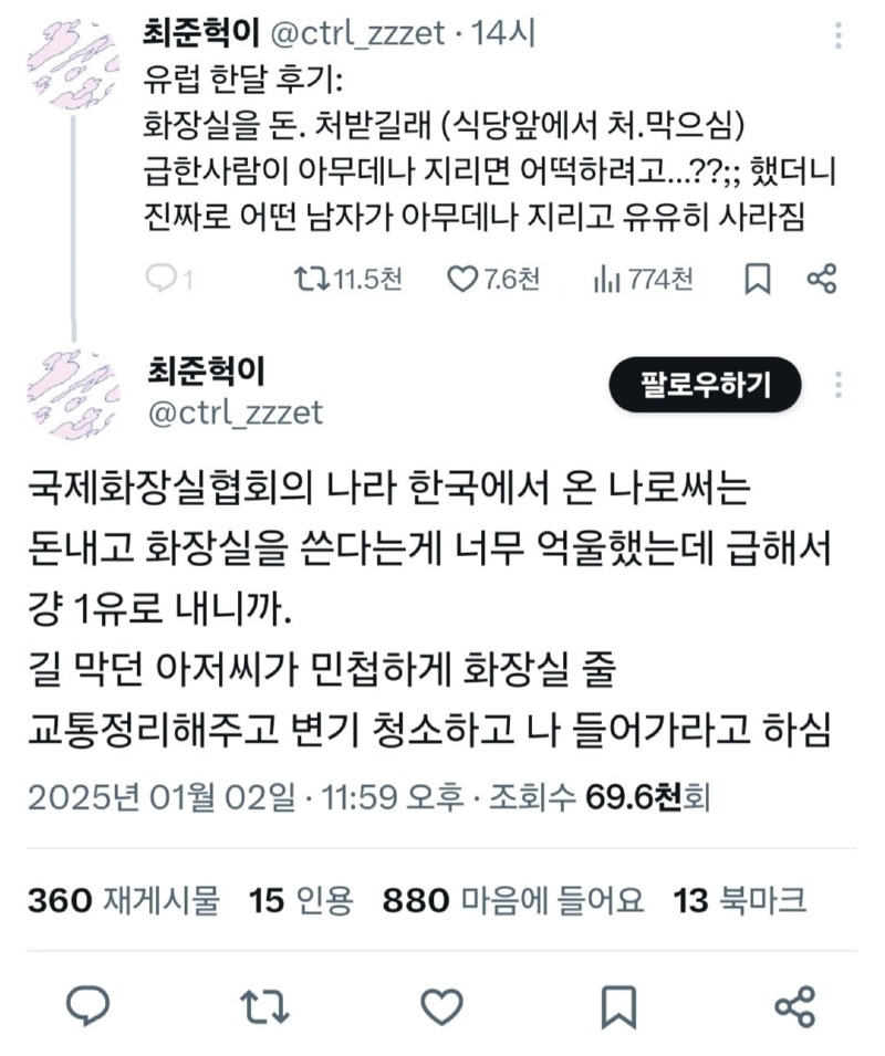 유럽 한달 후기 : 돈내고 똥싸야 함. 