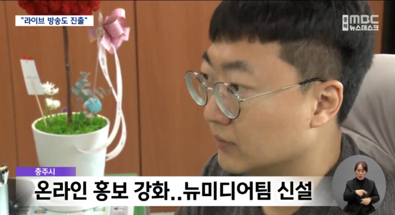 충주시 홍보맨, 팀장 승진! 