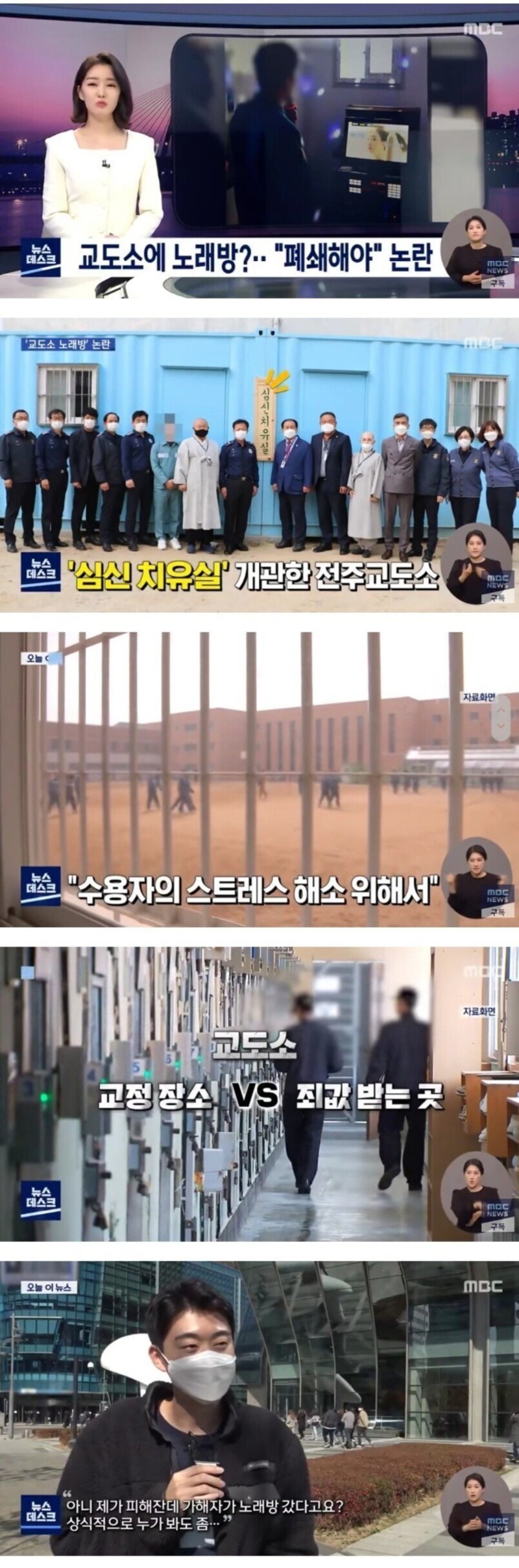 한국 교도소의 뻘짓 