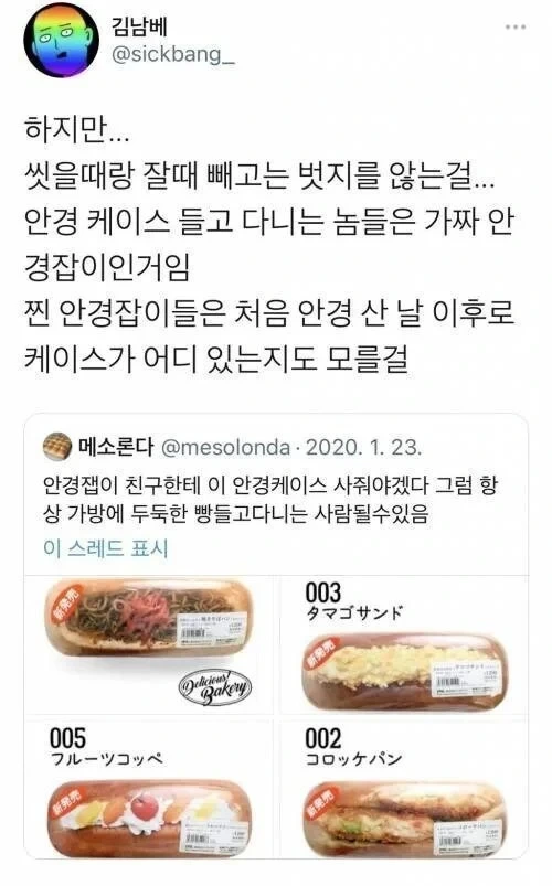 진짜 안경잡이와 가짜 안경잡이의 차이 