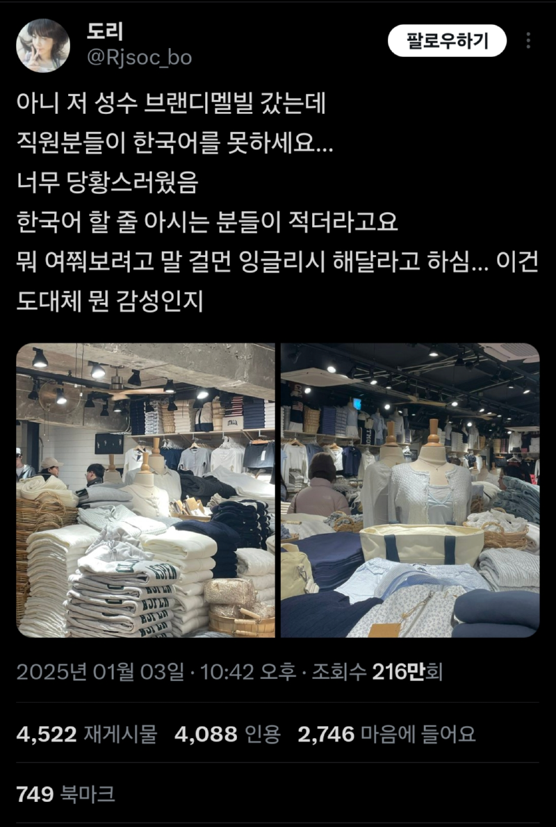 한국에 있다는 이상한 의류매장